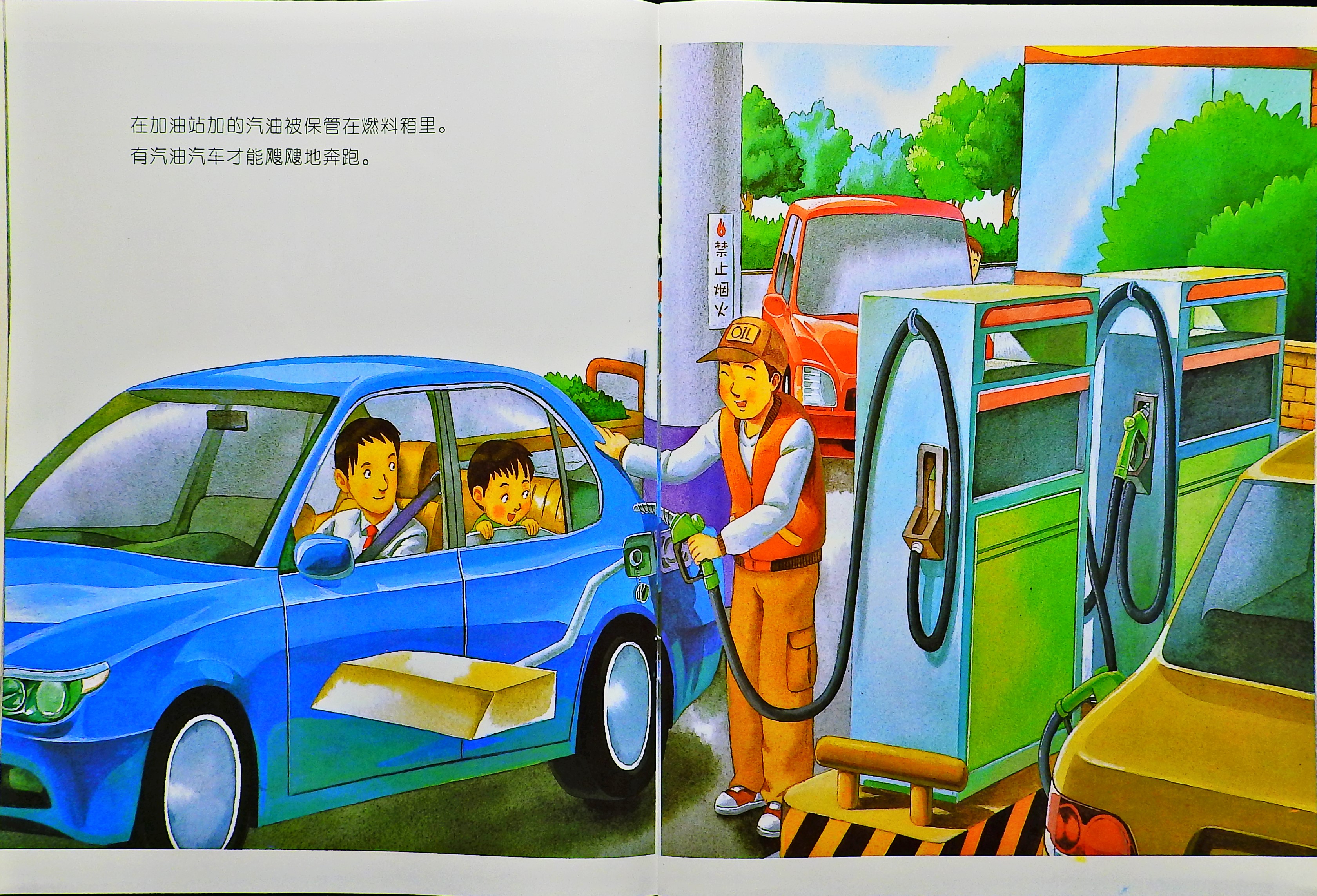 汽车是怎样跑起来的？ (07),绘本,绘本故事,绘本阅读,故事书,童书,图画书,课外阅读